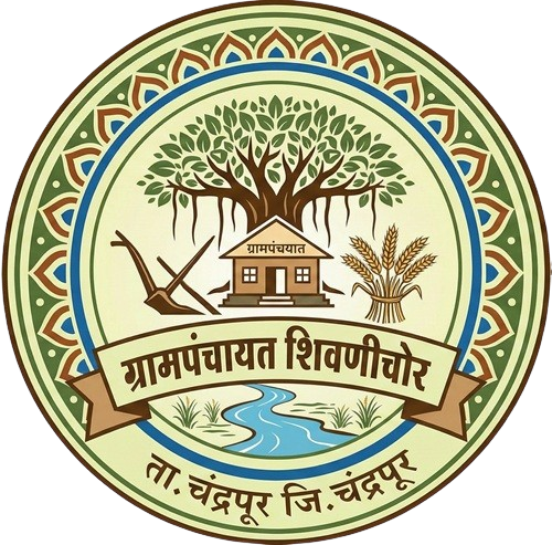 ग्रामपंचायत शिवणी (चोर)